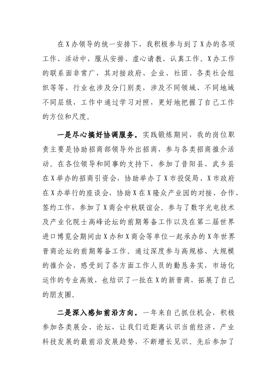 党外干部实践锻炼工作总结.docx,第3页预览