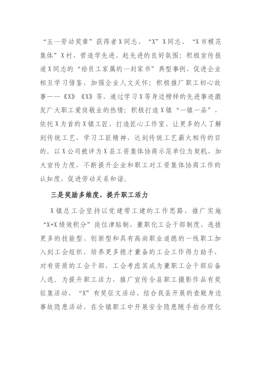 X镇总工会度工作总结.docx，第4页预览