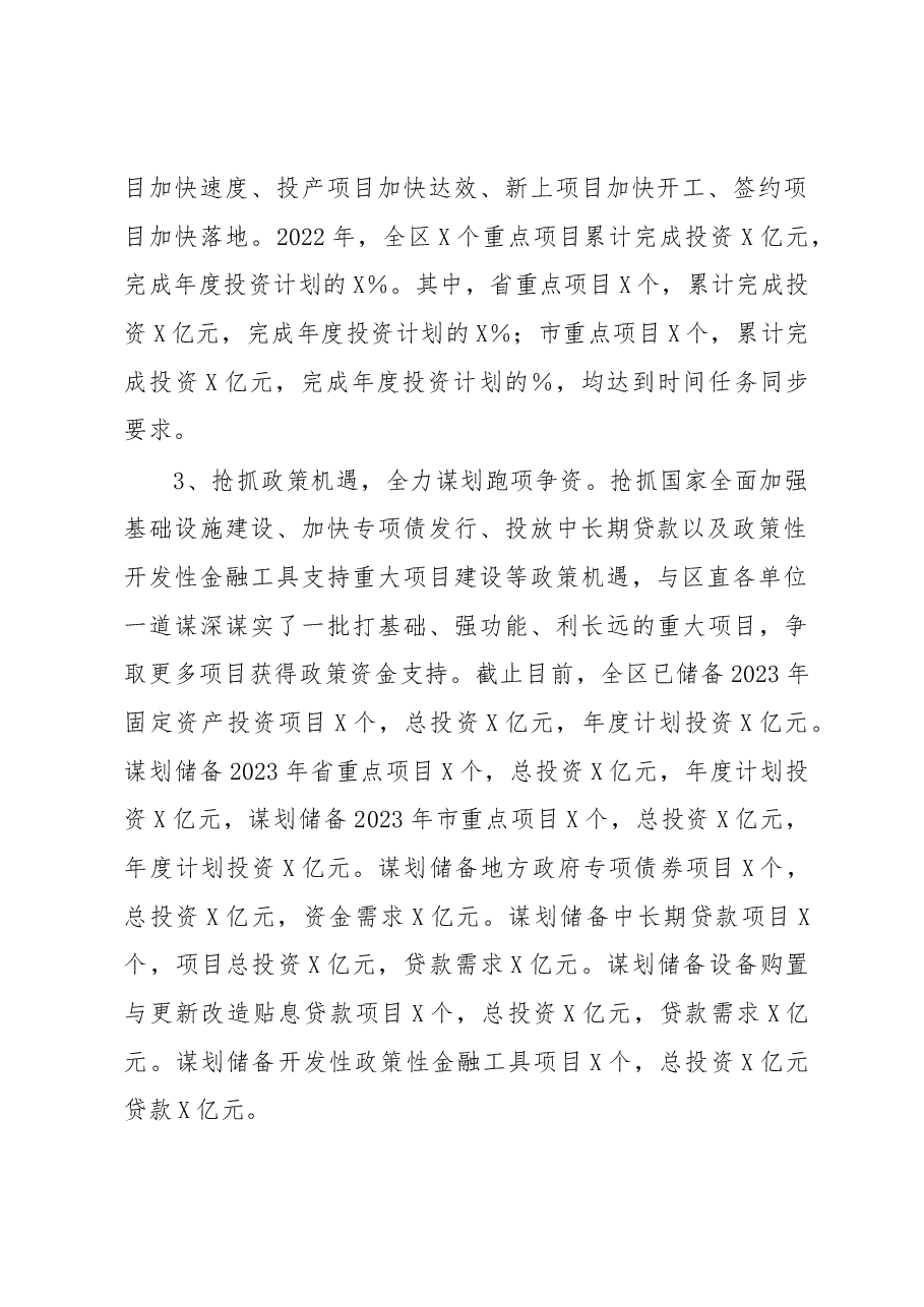 区发改委2022年工作总结和2023年工作谋划.docx,第2页预览