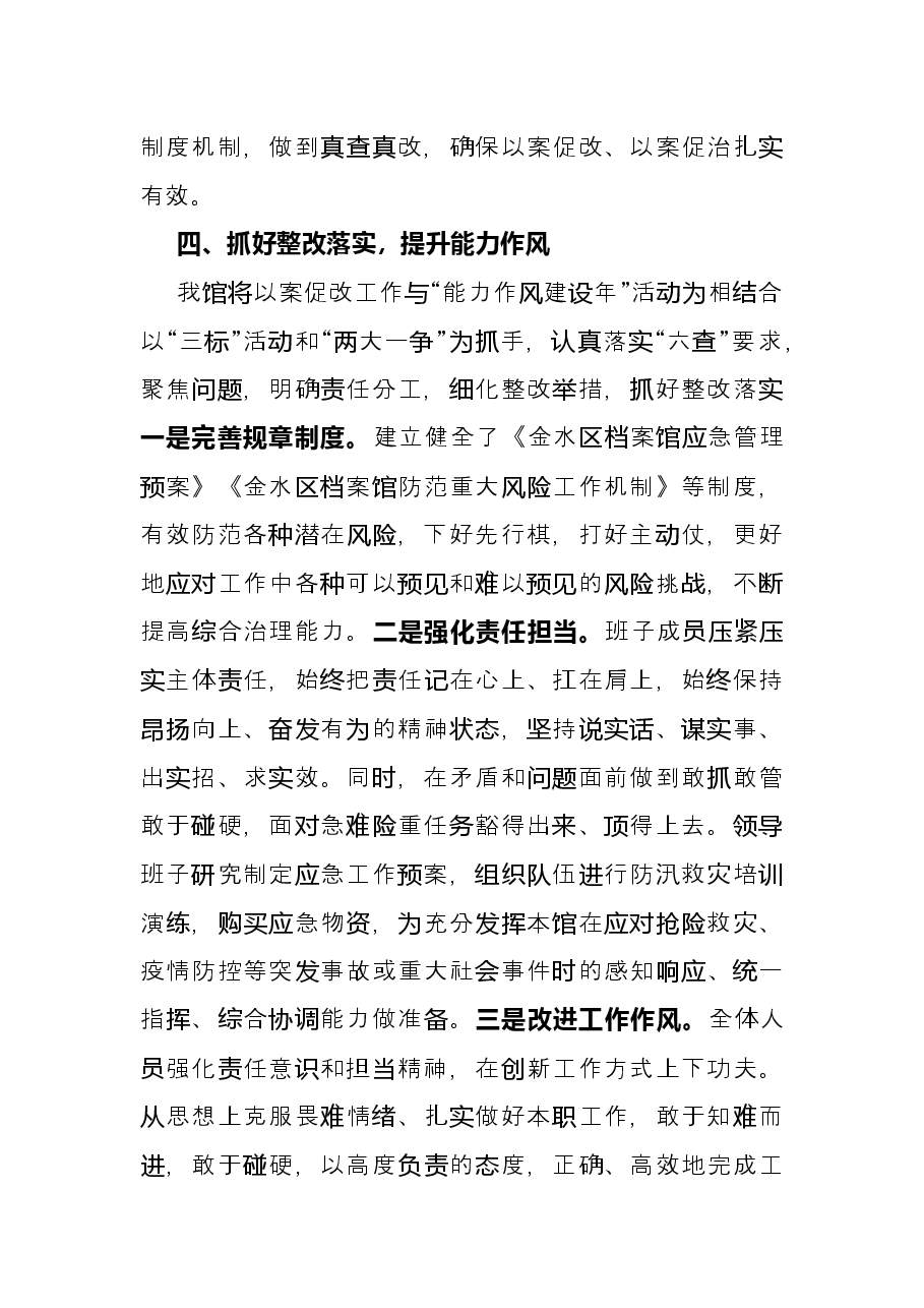 局党组郑州“7·20”特大暴雨灾害追责问责案件以案促改工作总结.docx,第3页预览
