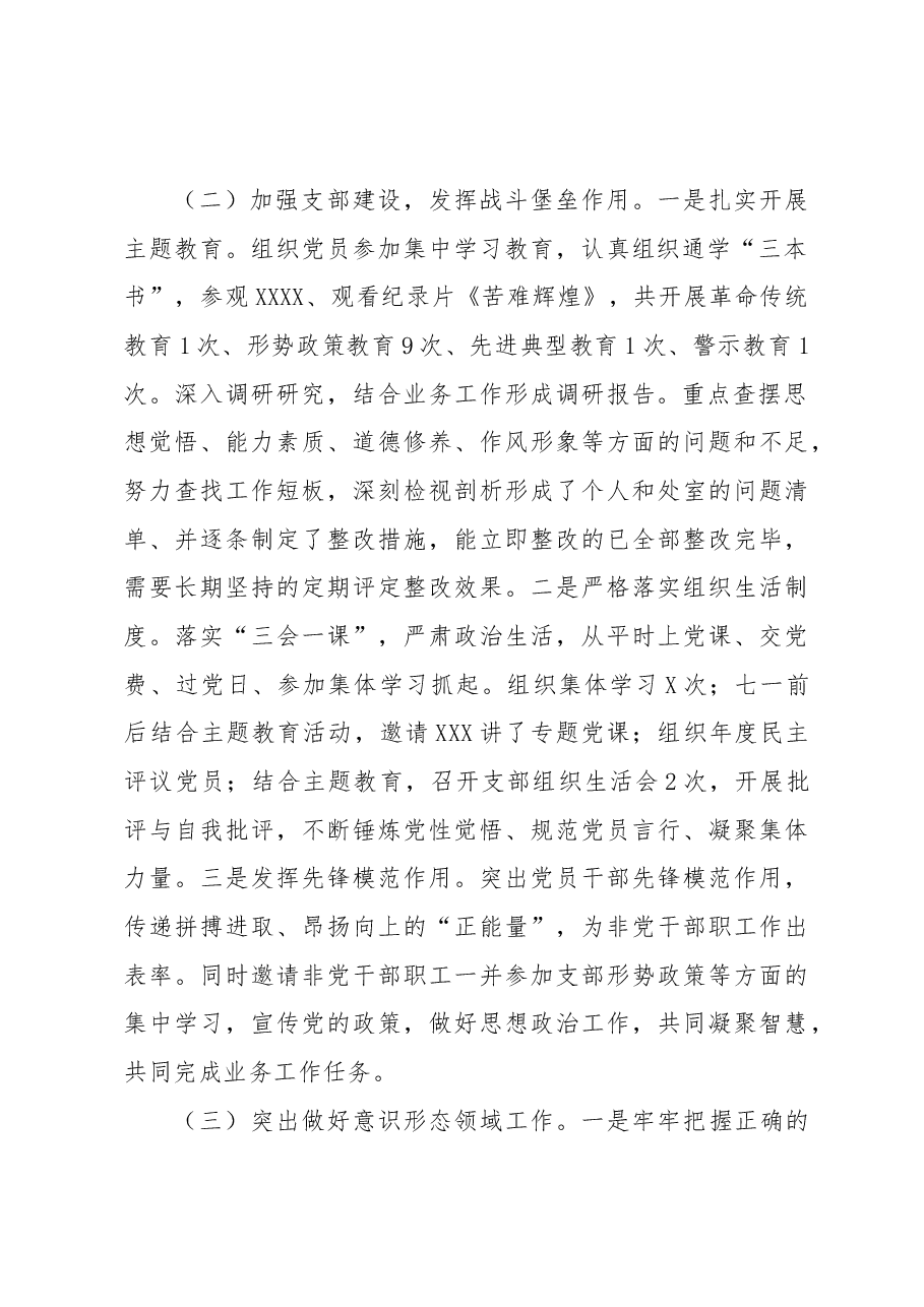 机关党支部年度工作总结报告.docx,第2页预览