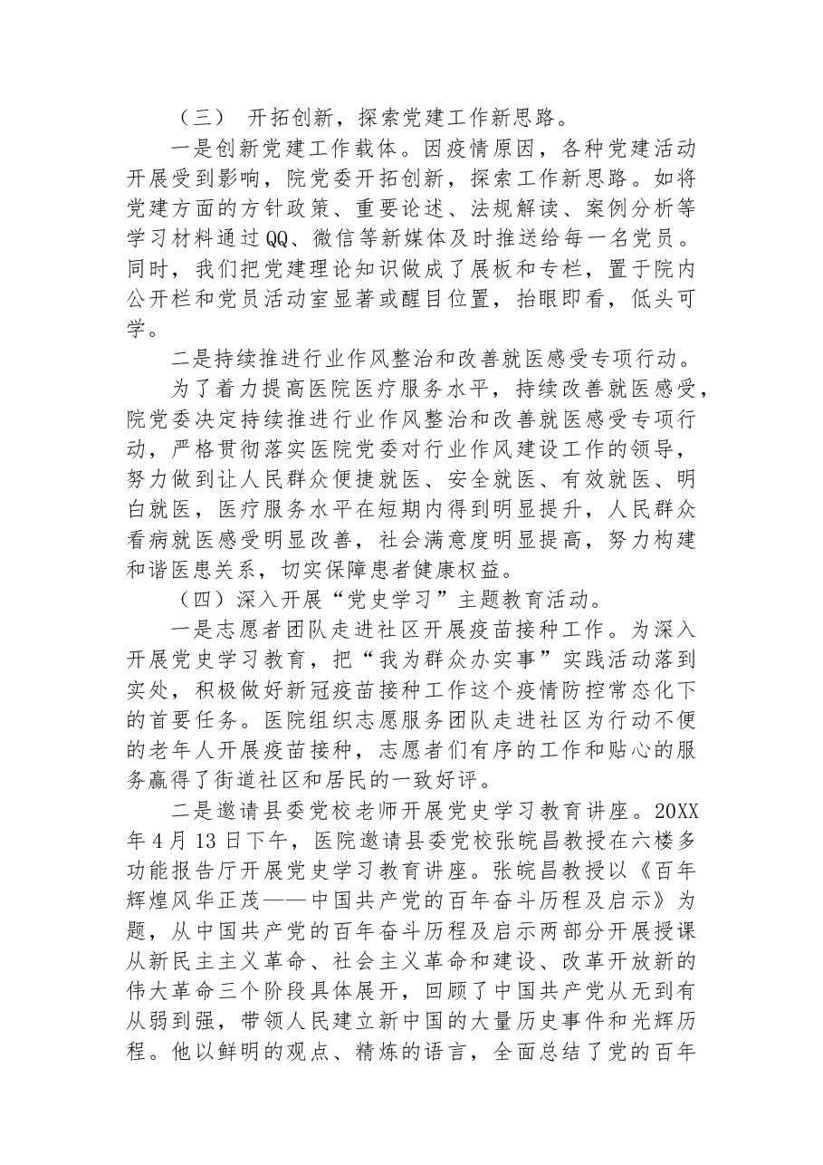 XX县人民医院20XX年度工作总结.docx,第3页预览
