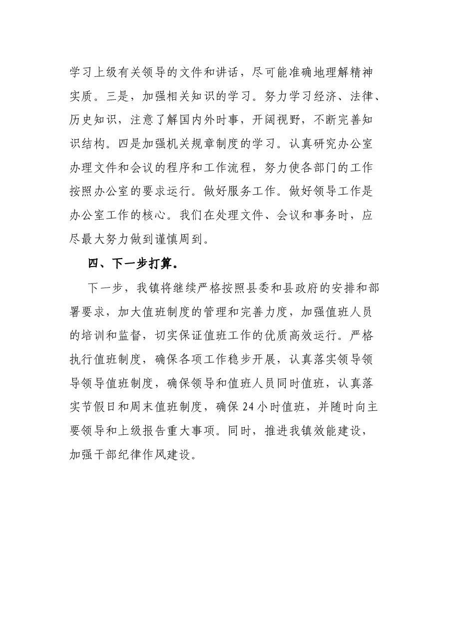 2021年乡镇值班工作总结.docx，第4页预览