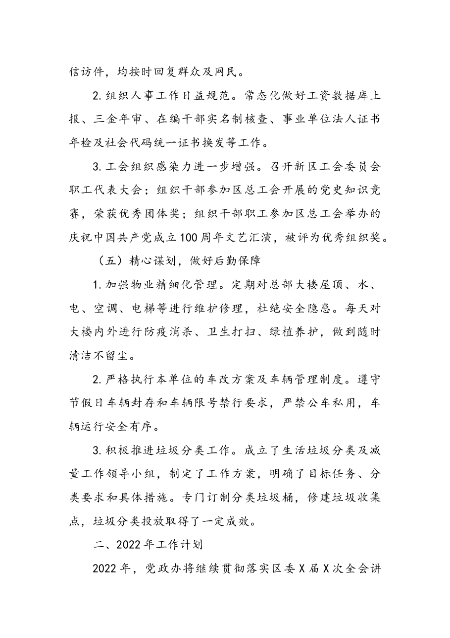 办公室2021年工作总结及2022年工作计划.docx,第4页预览