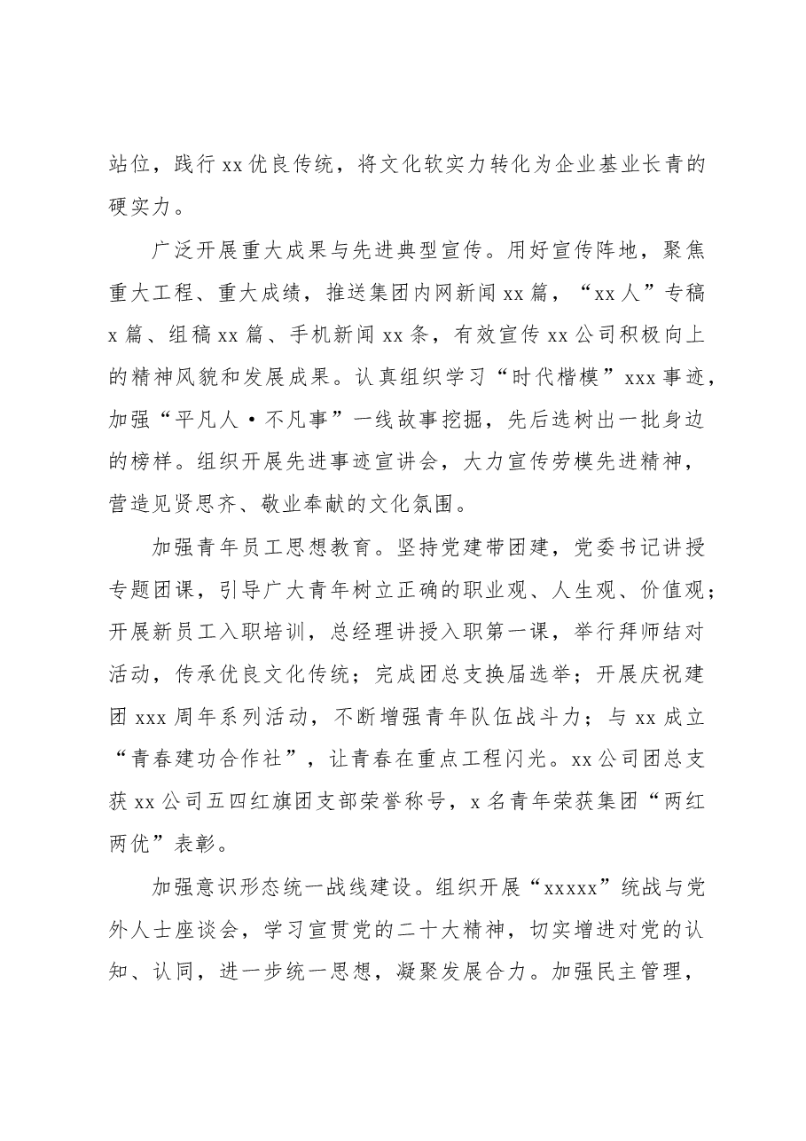 2022年意识形态工作落实情况总结(集团公司).docx,第4页预览