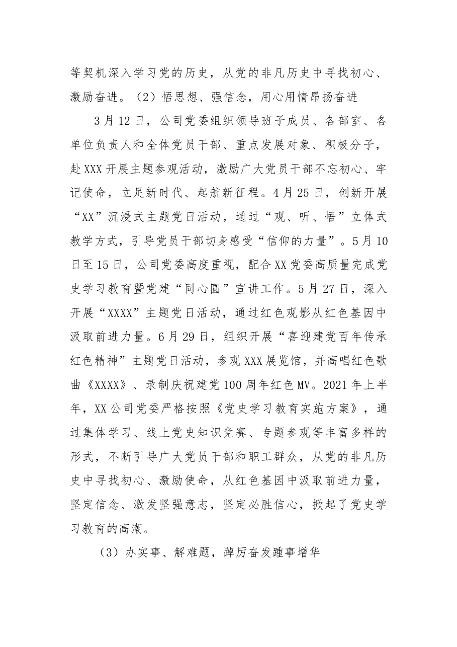 公司党史学习教育工作总结报告.docx,第2页预览
