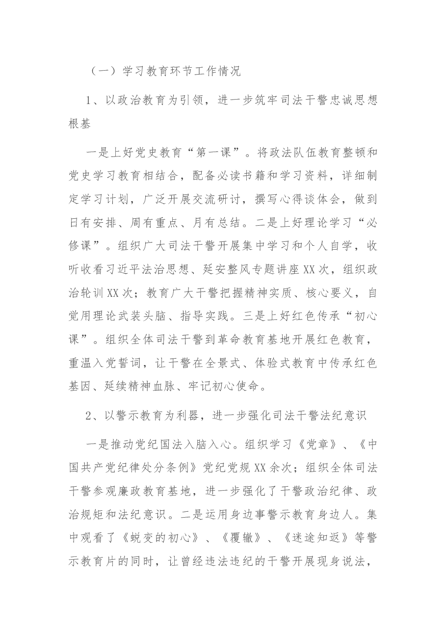 XX县司法行政系统队伍教育整顿工作总结.docx,第2页预览