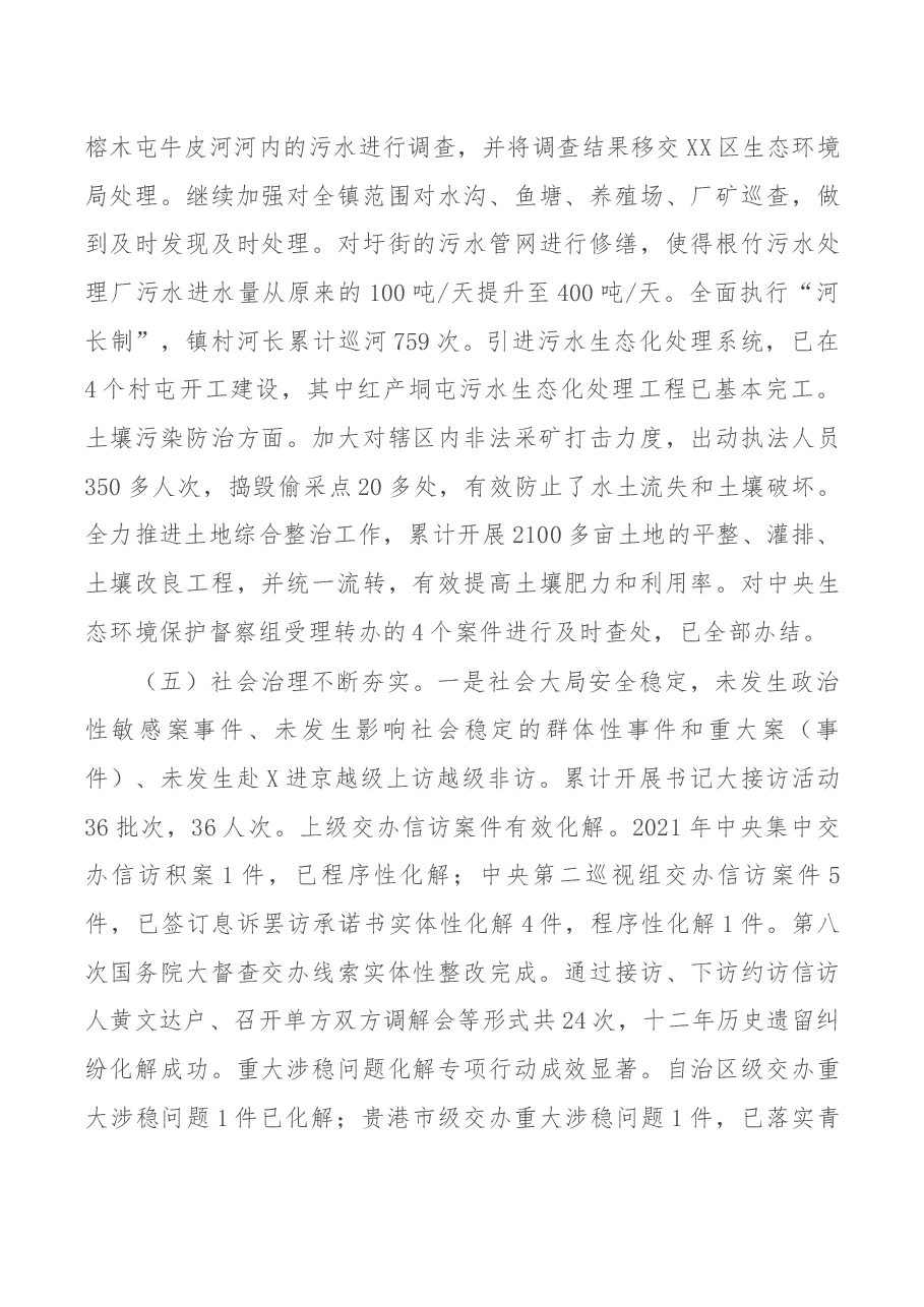 X镇2021年工作总结和2022年工作思路.docx,第4页预览