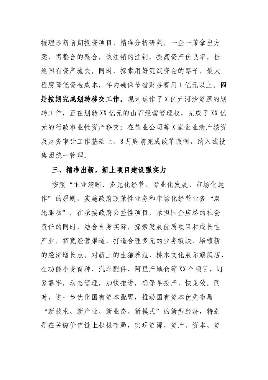 城投集团工作总结.docx,第4页预览
