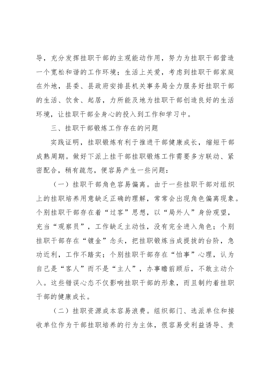 XXX县中青年干部下派挂职锻炼工作总结.docx,第3页预览