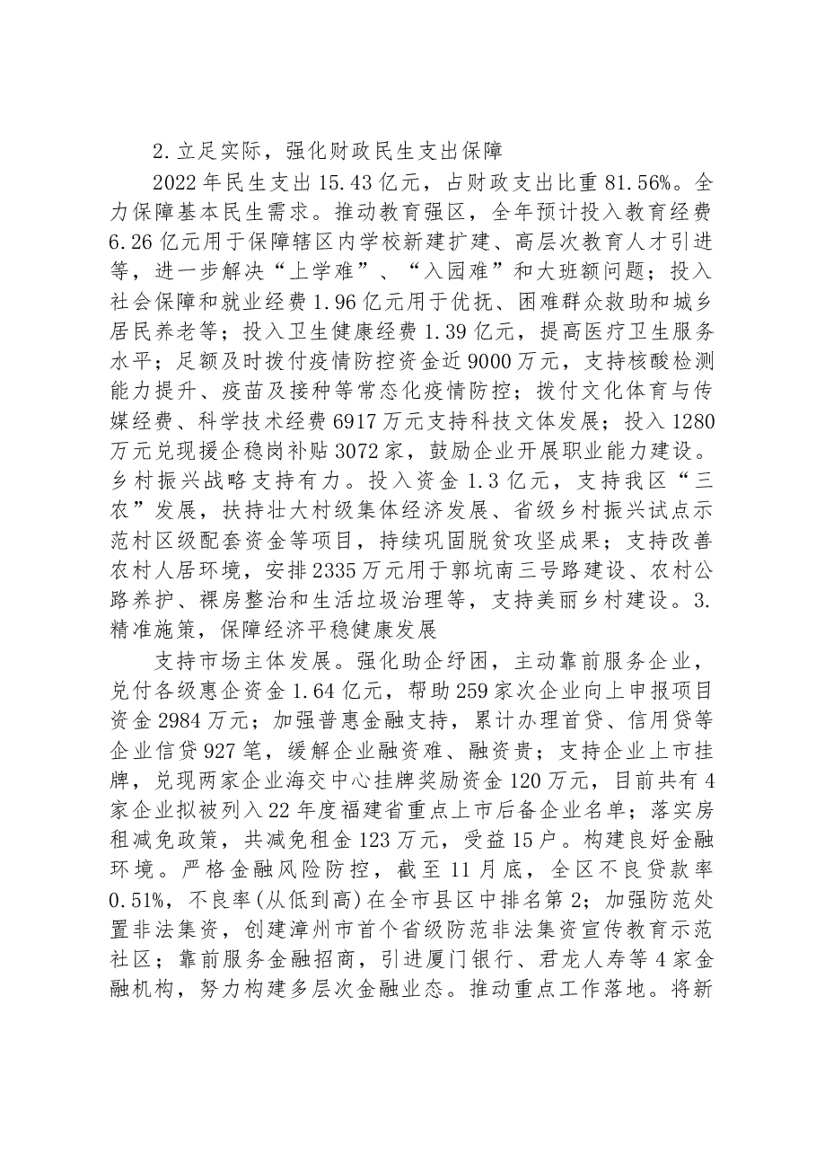 2022年财政工作总结及2023年财政工作安排.docx,第2页预览