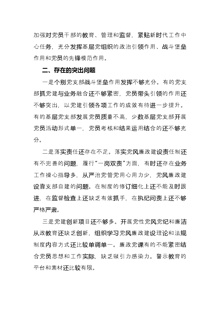 国企领导上半年“一岗双责”情况总结报告.docx,第3页预览