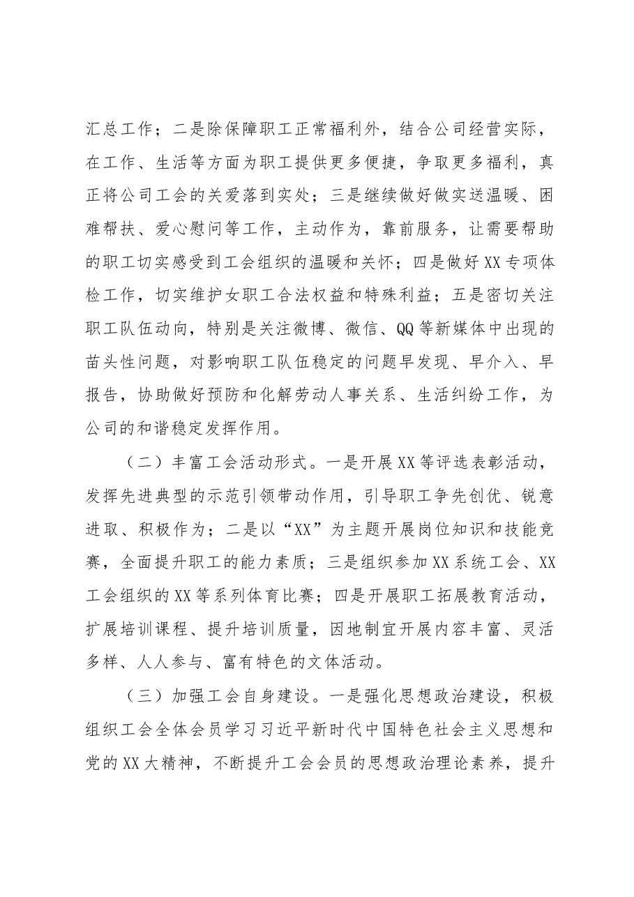 2022年工会工作总结.docx,第4页预览