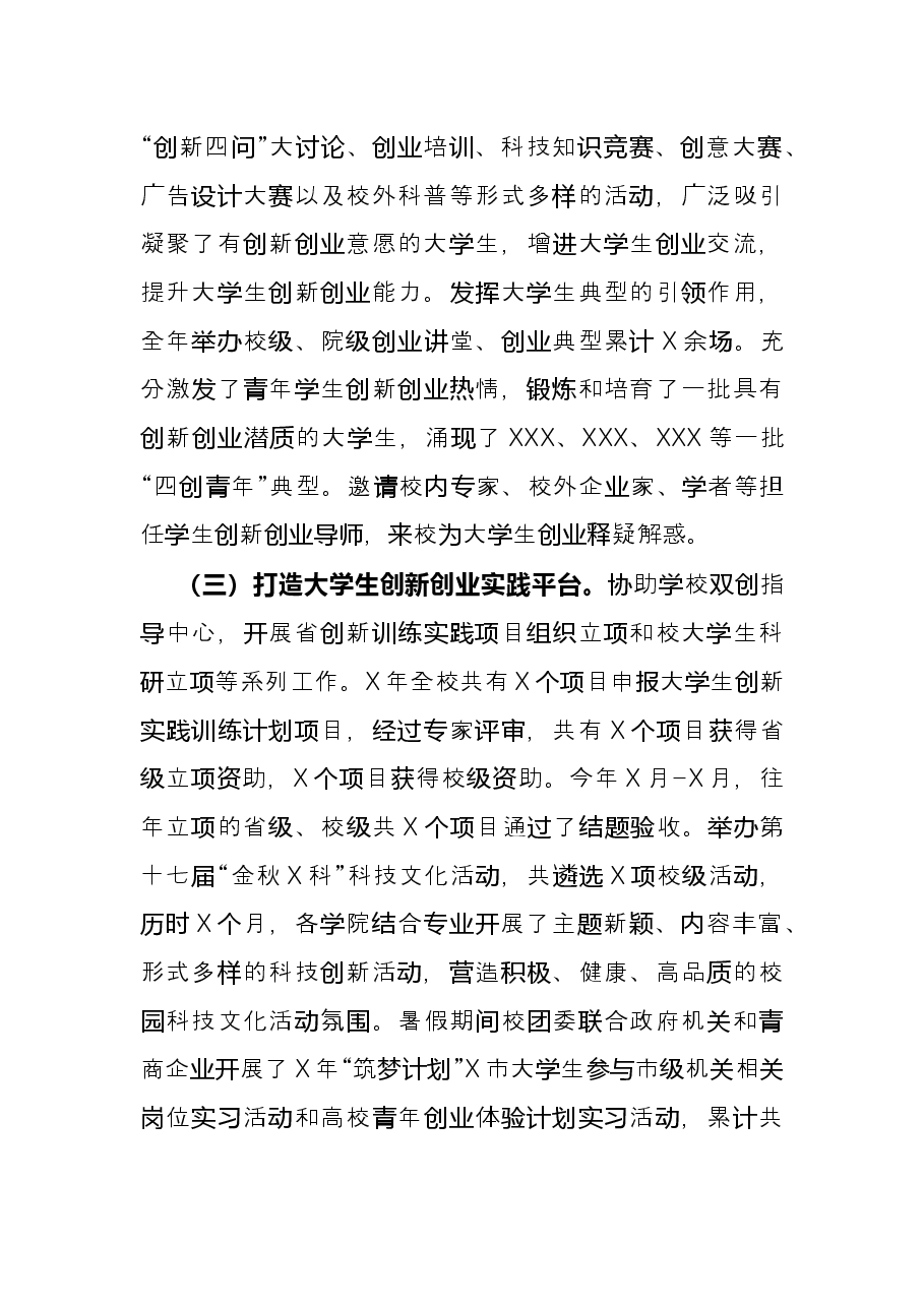 科技大学共青团工作总结.docx,第4页预览