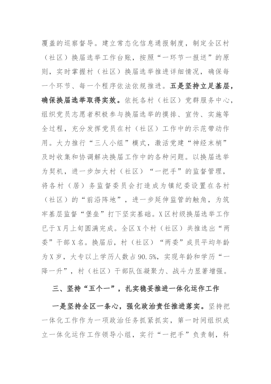 X区委组织部2021年上半年工作总结.docx，第4页预览