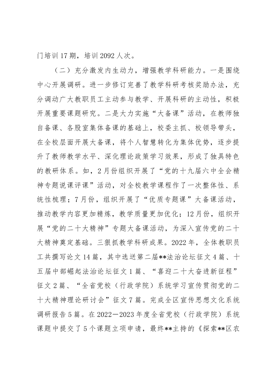 2022年区委党校工作总结及2023年工作计划.docx,第3页预览