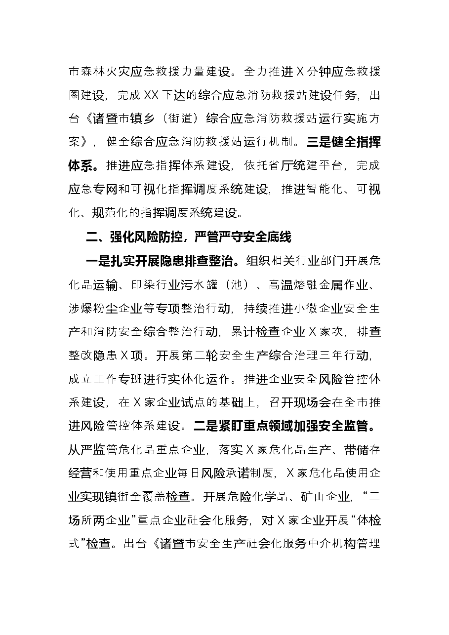 2021年市应急管理局工作总结.docx,第2页预览