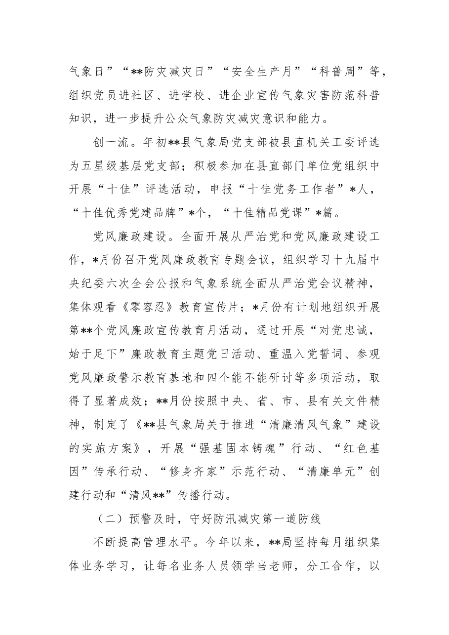 气象局2022年工作总结.docx,第3页预览