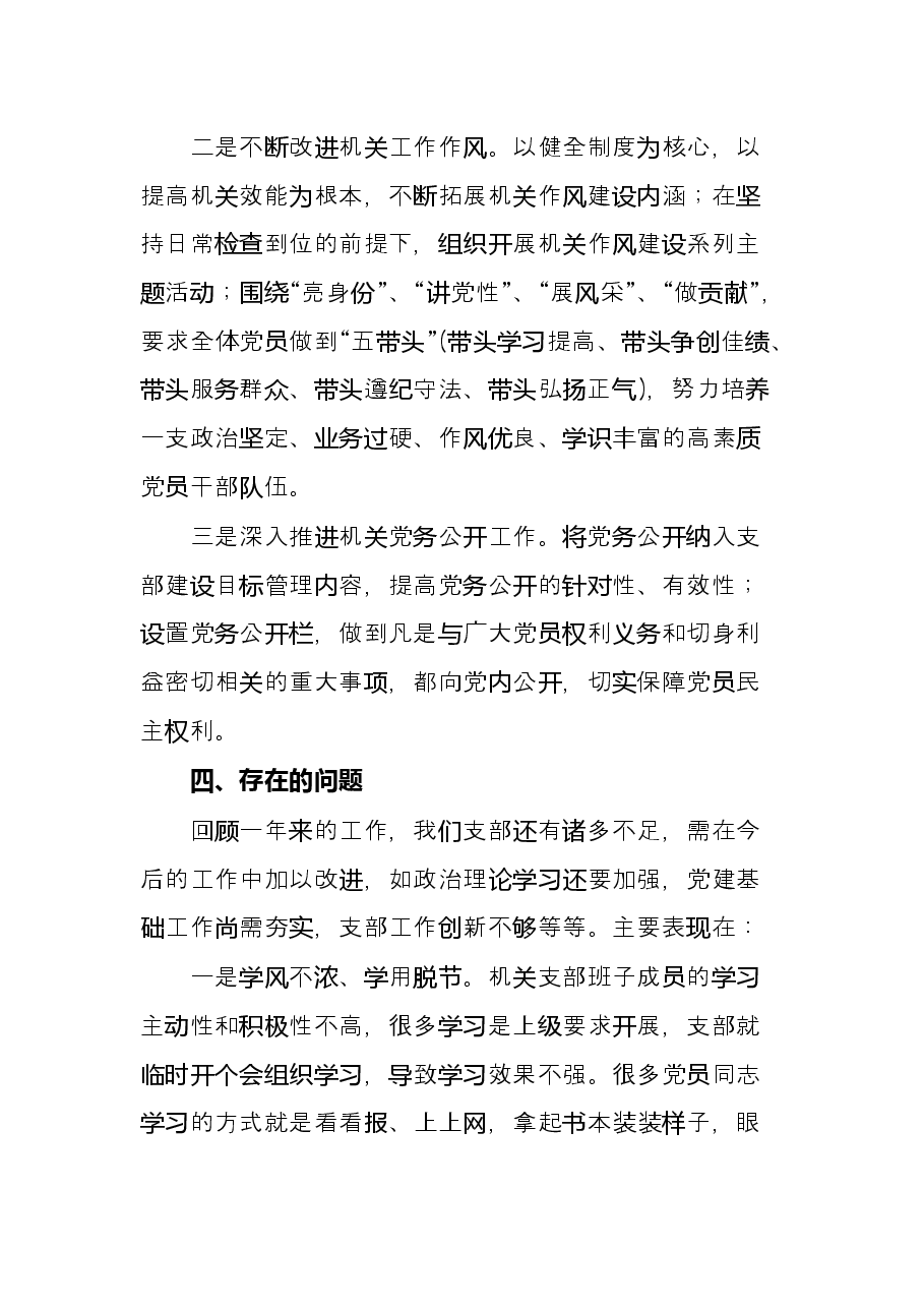 党支部2022年上半年党建工作总结.docx，第4页预览