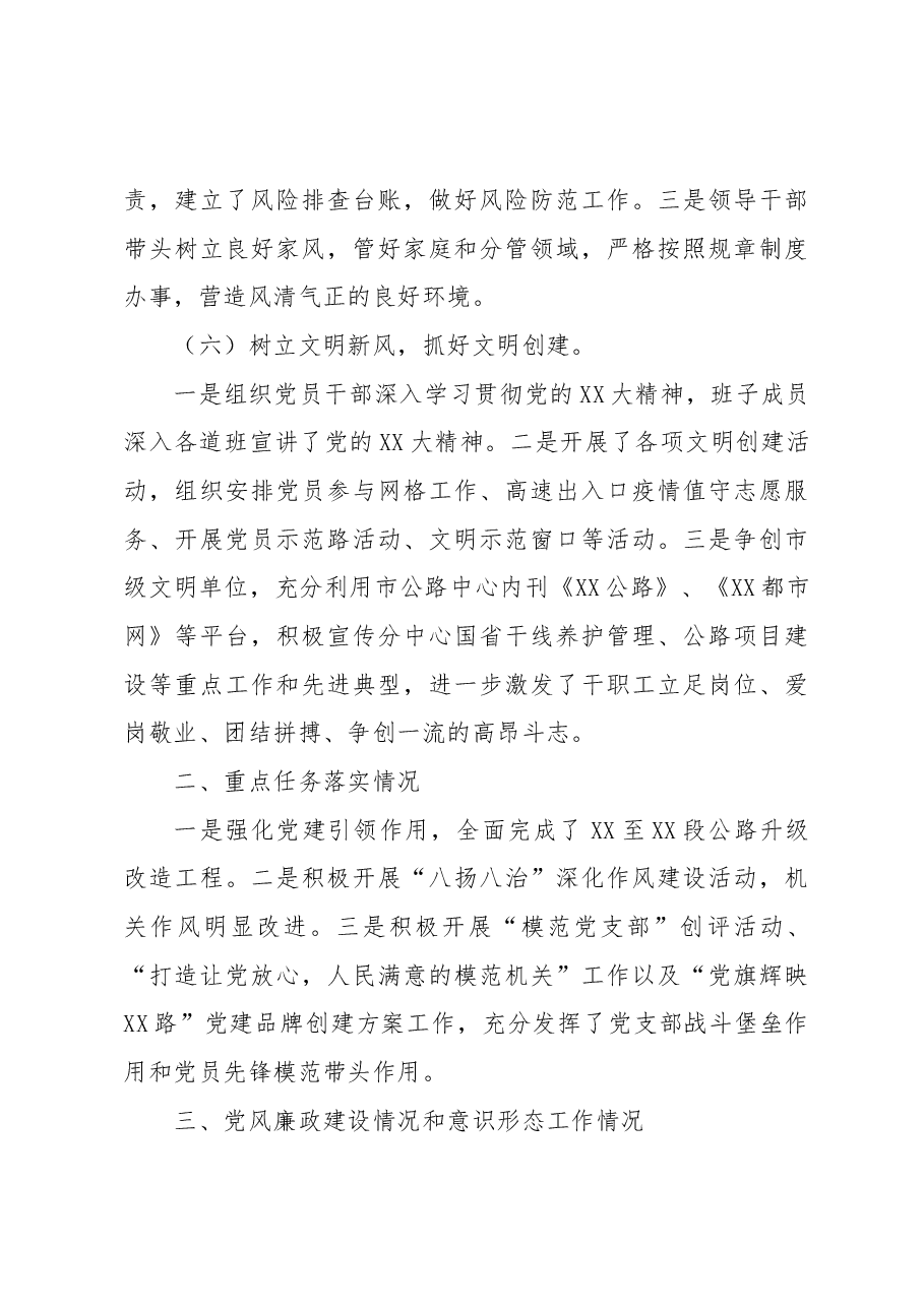 2022年XX公路分中心党支部工作总结.docx,第4页预览