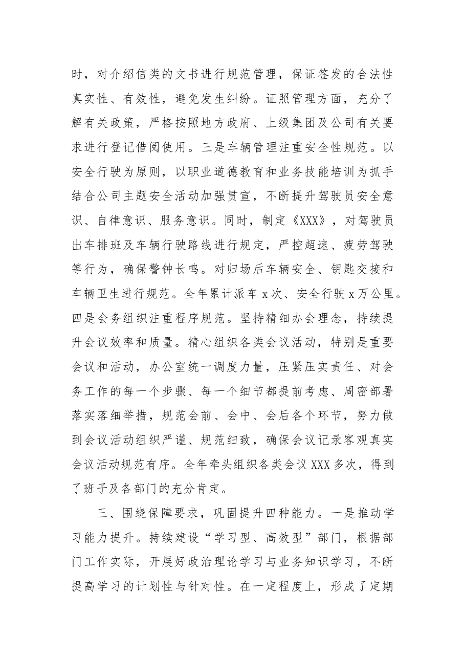 酒店办公室2022年工作总结.docx,第3页预览