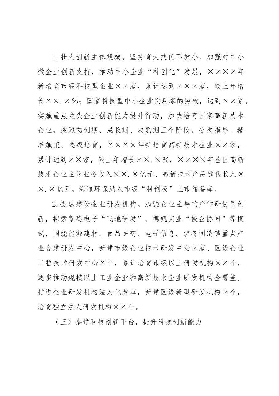 区科技局2022年工作总结和2023年工作计划.docx,第3页预览