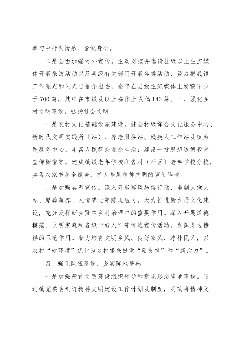 2022年某镇精神文明建设工作总结及2023年工作安排.docx,第3页预览