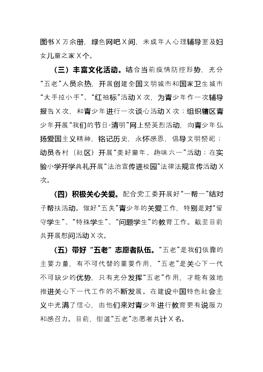街道关工委年度工作总结.docx,第2页预览