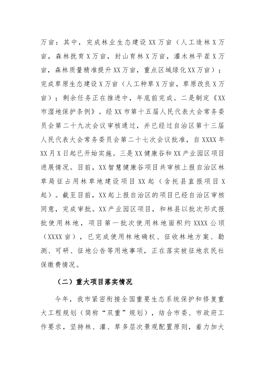 林业和草原局2021年工作总结和2022年工作安排.docx,第2页预览