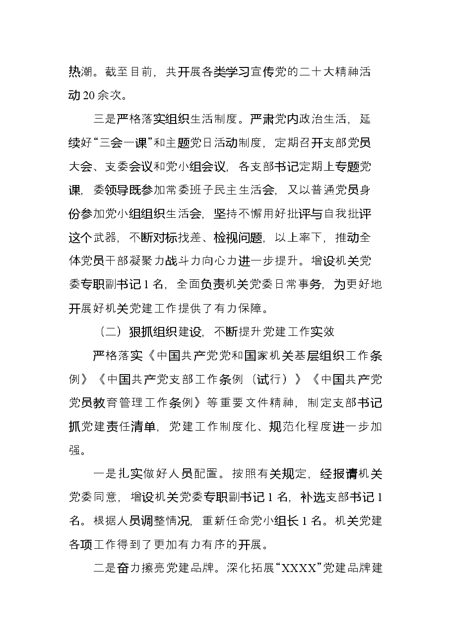 2022年度机关党建工作总结.docx,第3页预览