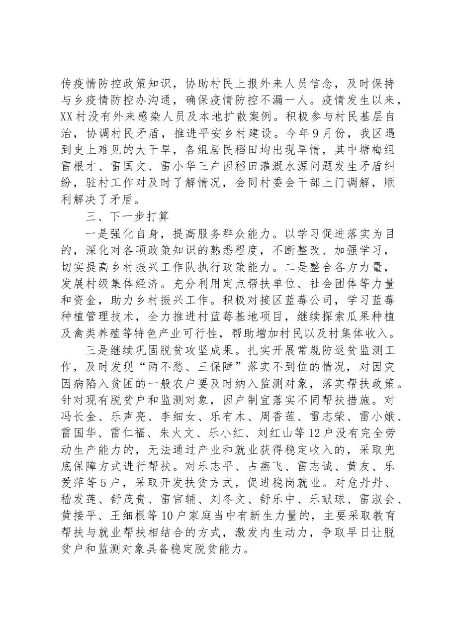 XX村2022年驻村工作总结.docx,第3页预览