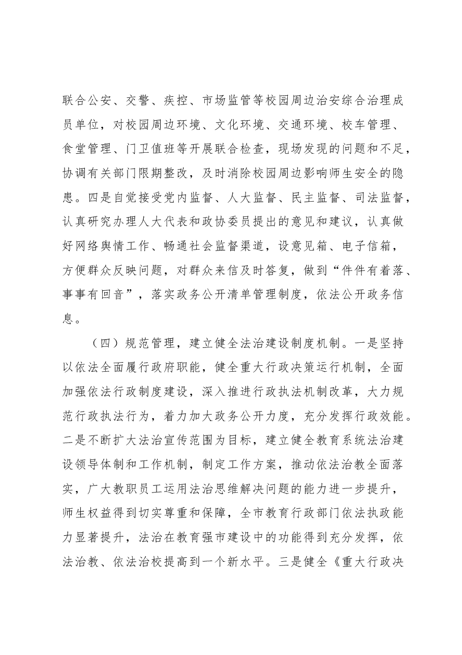 XX市教育局2022年法治政府建设工作总结.docx,第4页预览