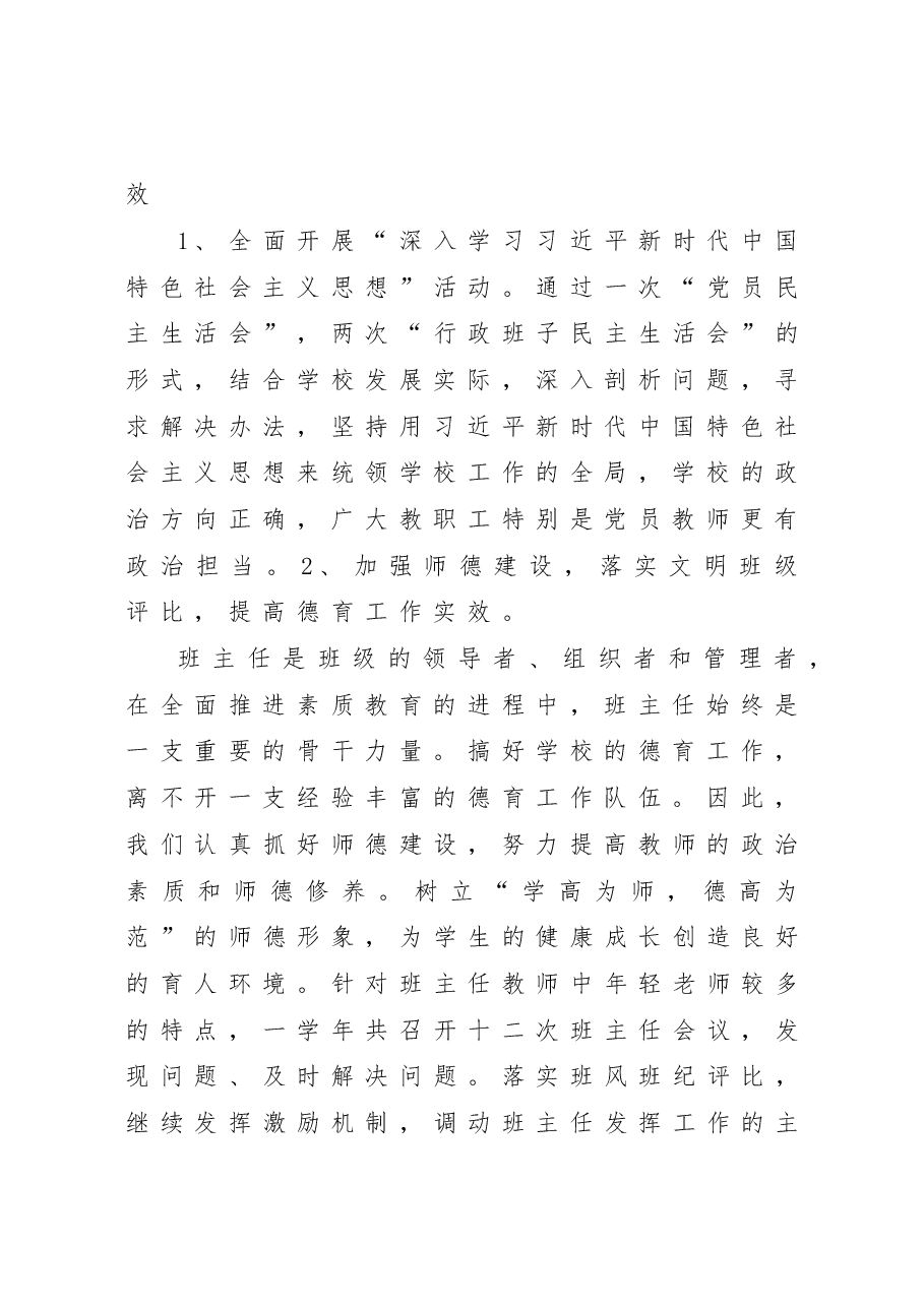 XX中学2022年学校工作总结.doc,第2页预览