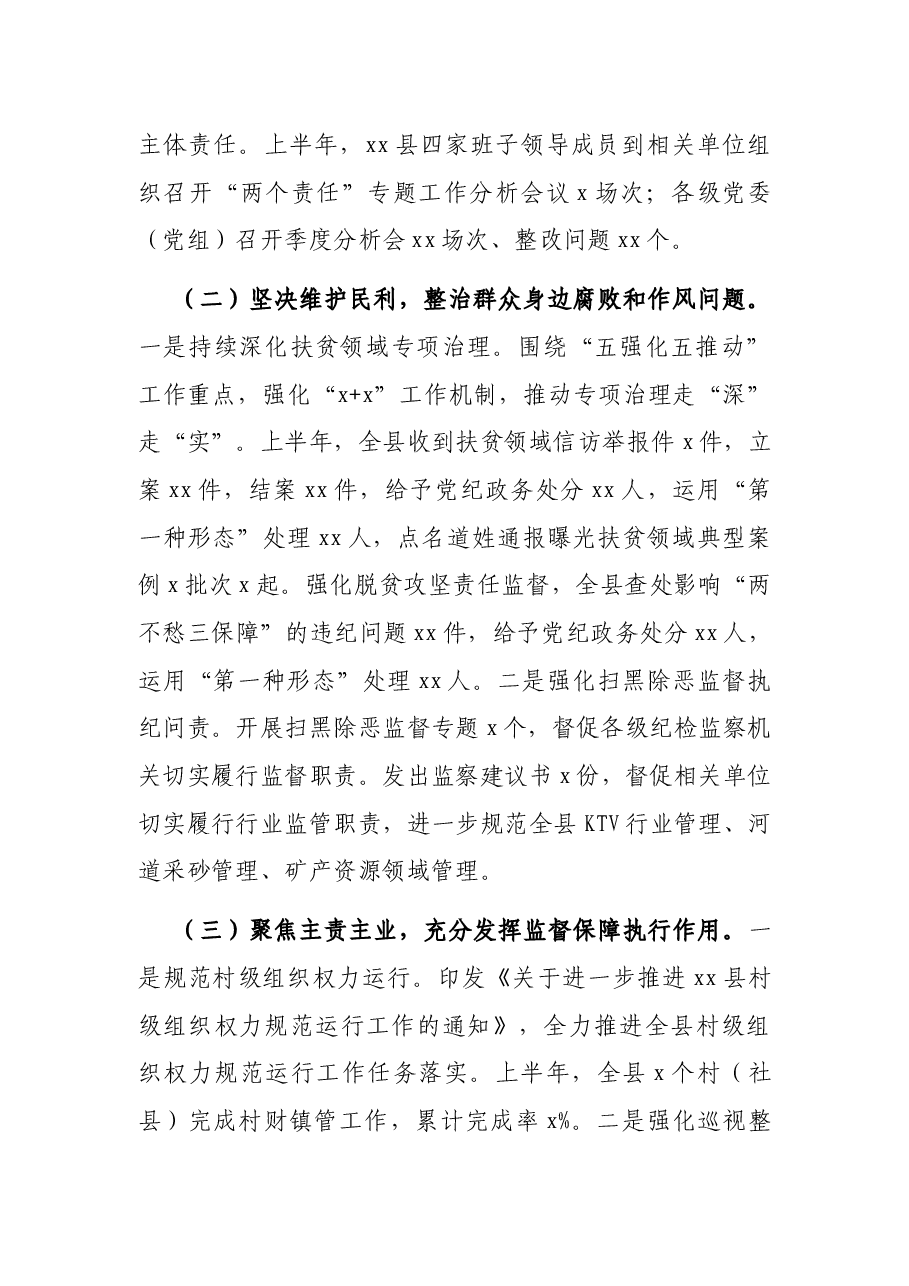 某县纪委监委2021年上半年工作总结和下半年工作计划.docx，第2页预览