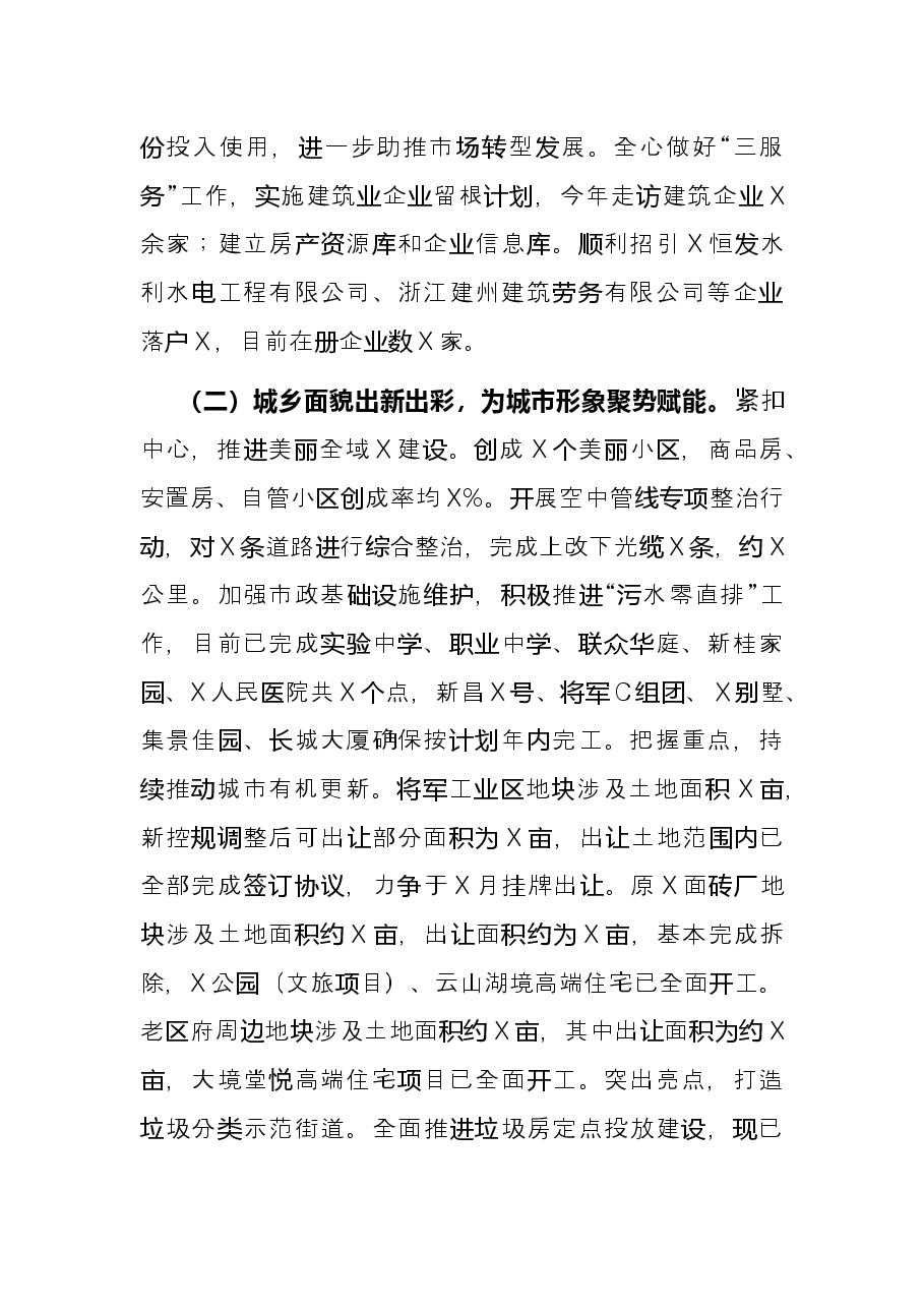 街道2021年工作总结和2022年工作思路.docx,第2页预览
