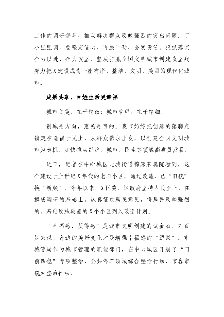 创建全国文明城市工作总结.docx,第2页预览