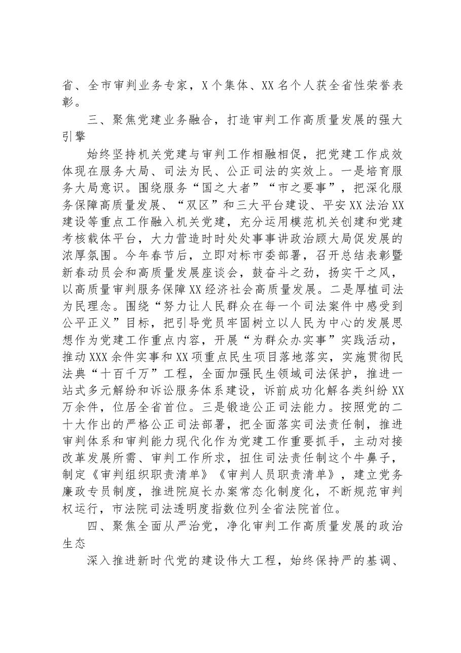 关于2022年党建引领法院工作高质量发展工作总结.docx,第3页预览