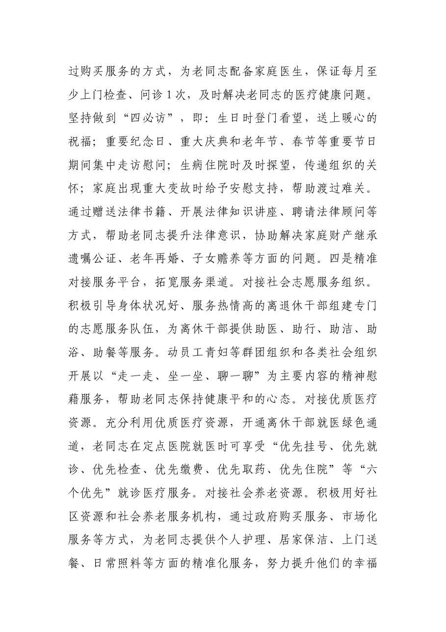XX市2021年度离退休干部党建工作总结.docx,第4页预览