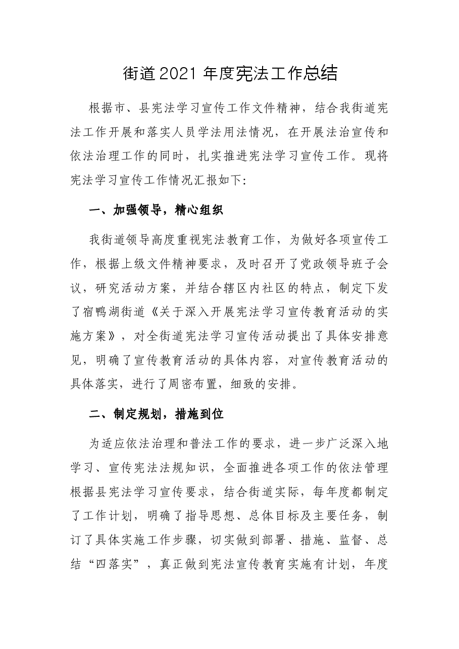 街道2021年度宪法工作总结.docx,第1页预览