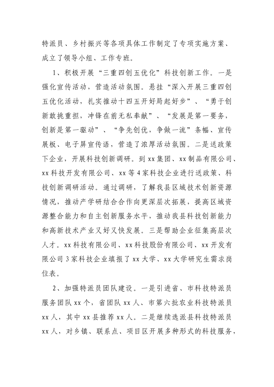 X县工业和信息化局2021年上半年工作总结及下半年工作安排.docx,第3页预览