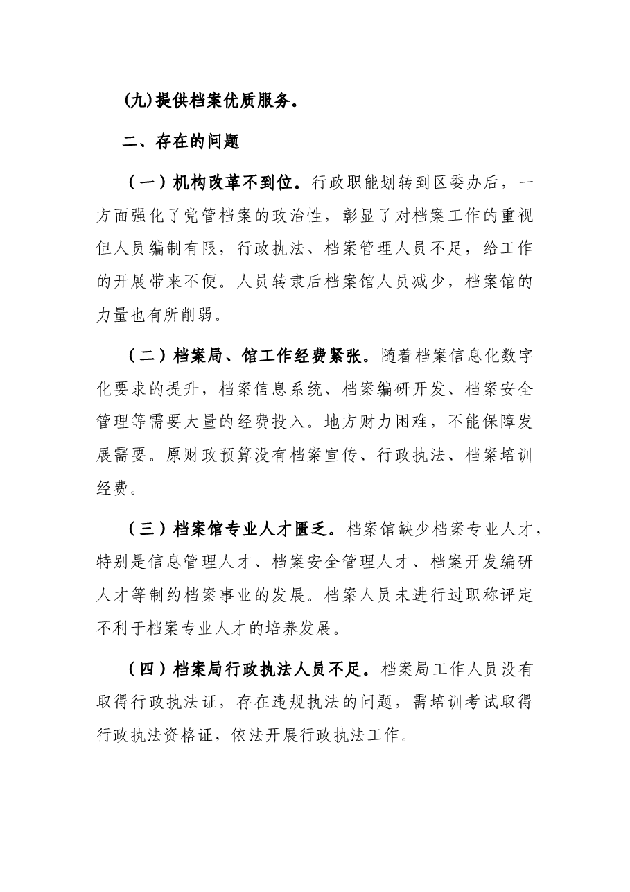 X区档案局档案工作半年工作总结.docx,第4页预览