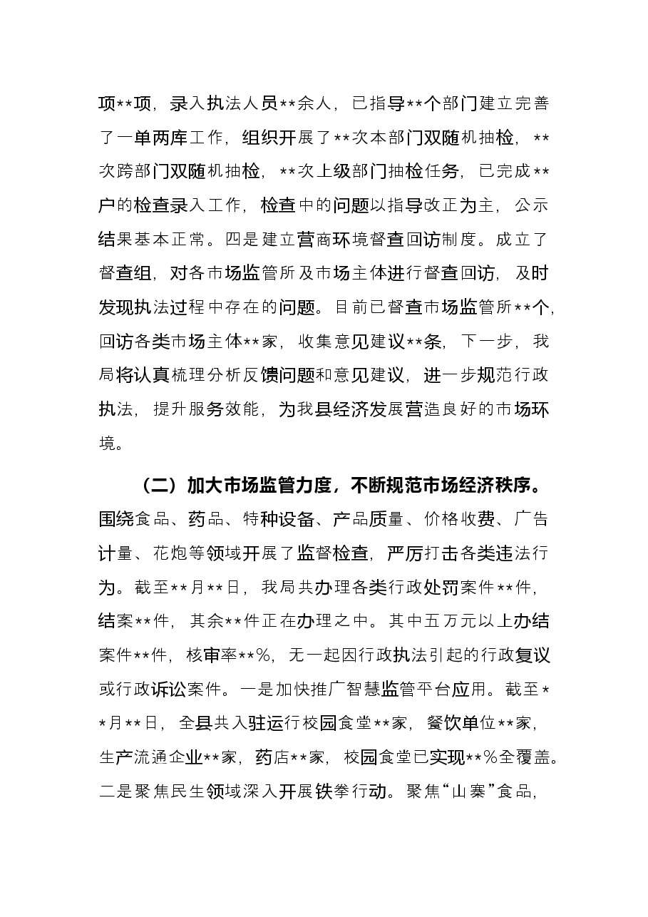 局机关2021年及本届政府任期工作总结和2022年及今后五年工作计划.docx,第2页预览