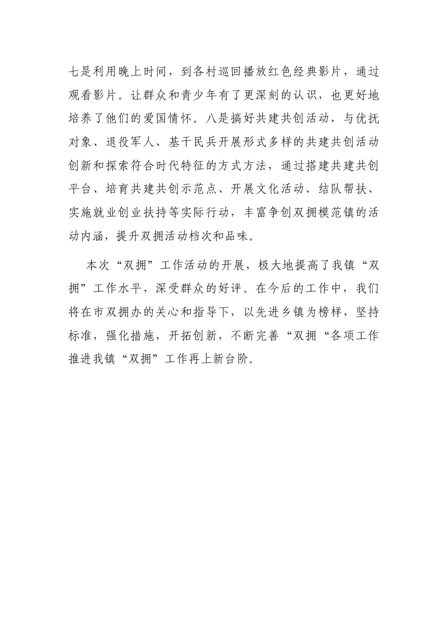 八一双拥活动情况总结.docx,第4页预览