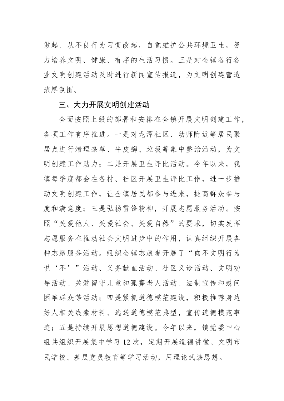 2022年XX镇文明创建上半年工作总结.docx,第3页预览