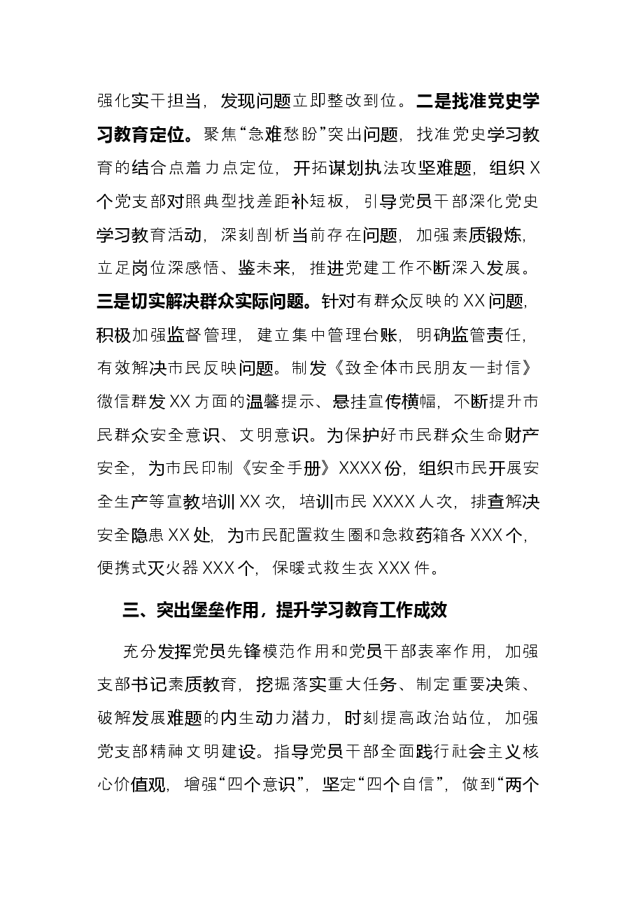 党总支开展党史学习教育工作总结.docx,第3页预览