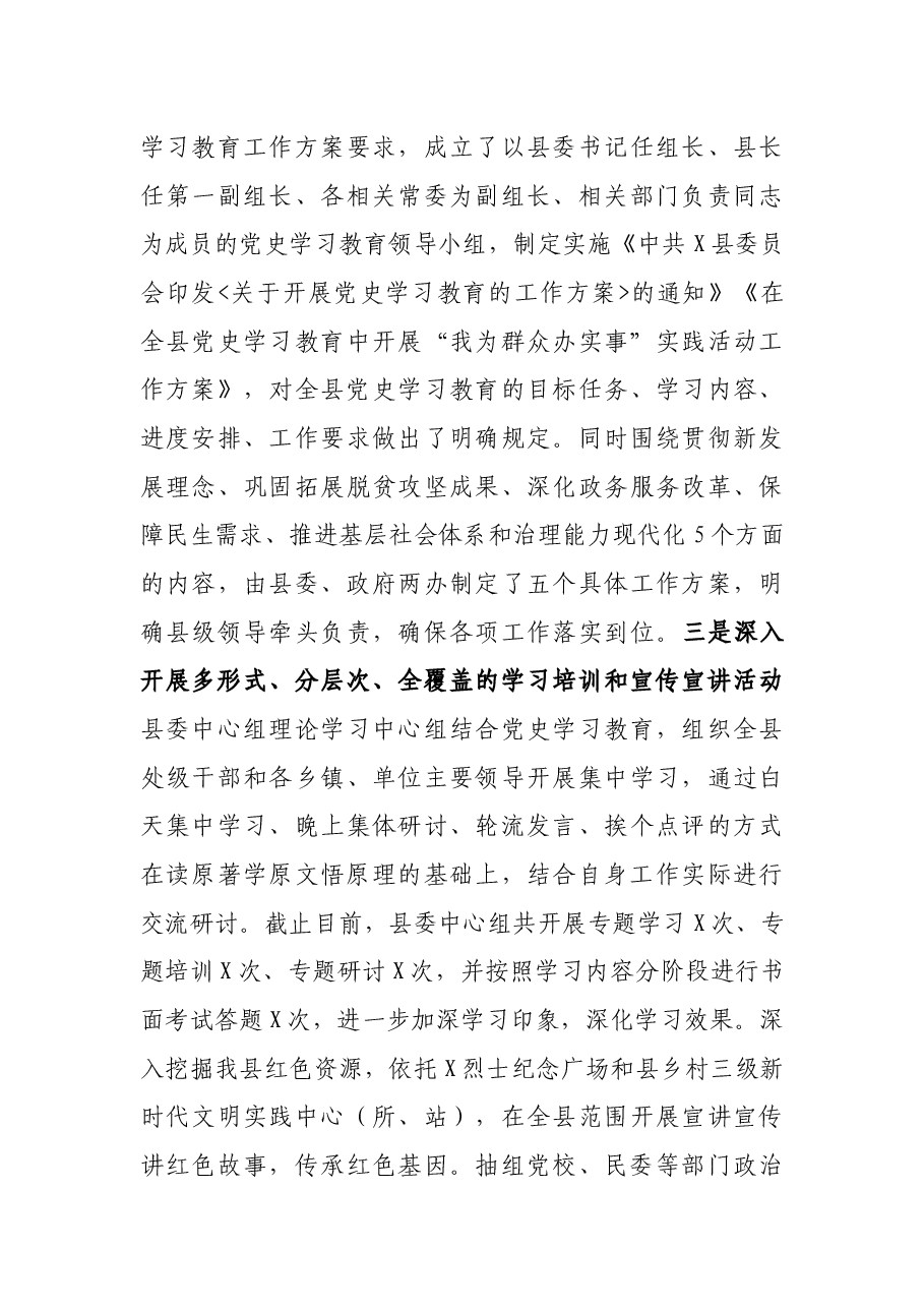 XX县委上半年党建工作总结.docx,第4页预览