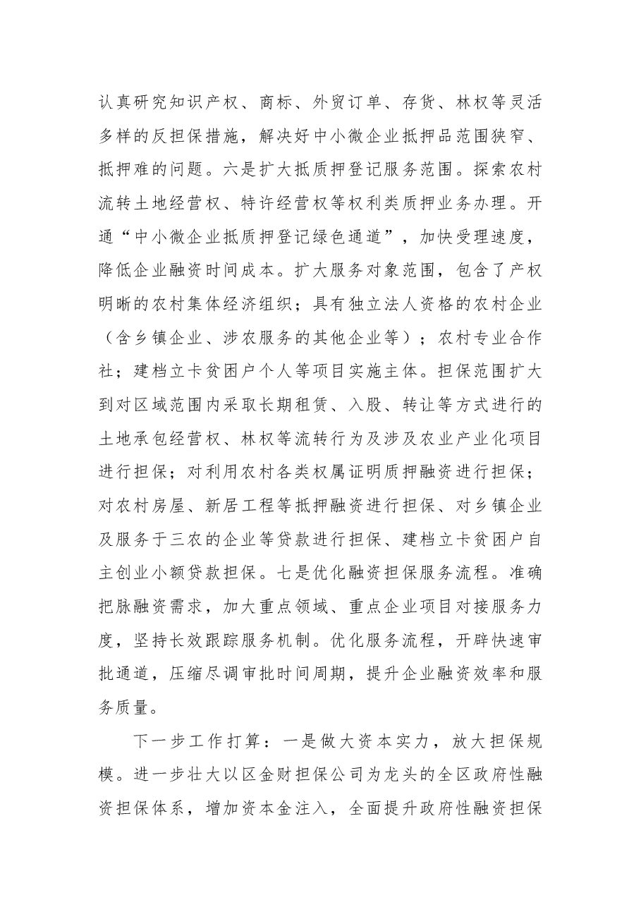 区财政局全面深化改革工作总结.docx,第2页预览