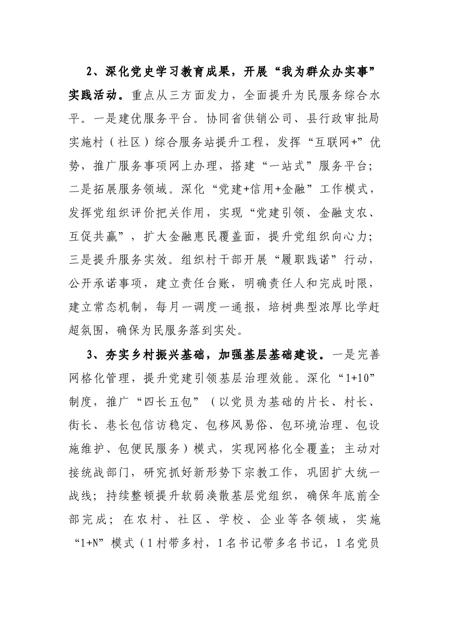 X县委组织部2021年上半年工作总结暨下半年工作计划.docx,第3页预览