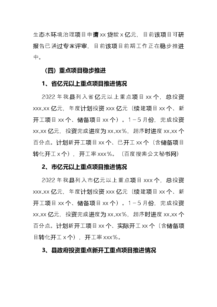 发改委2022年上半年工作总结及下半年工作打算.docx,第4页预览