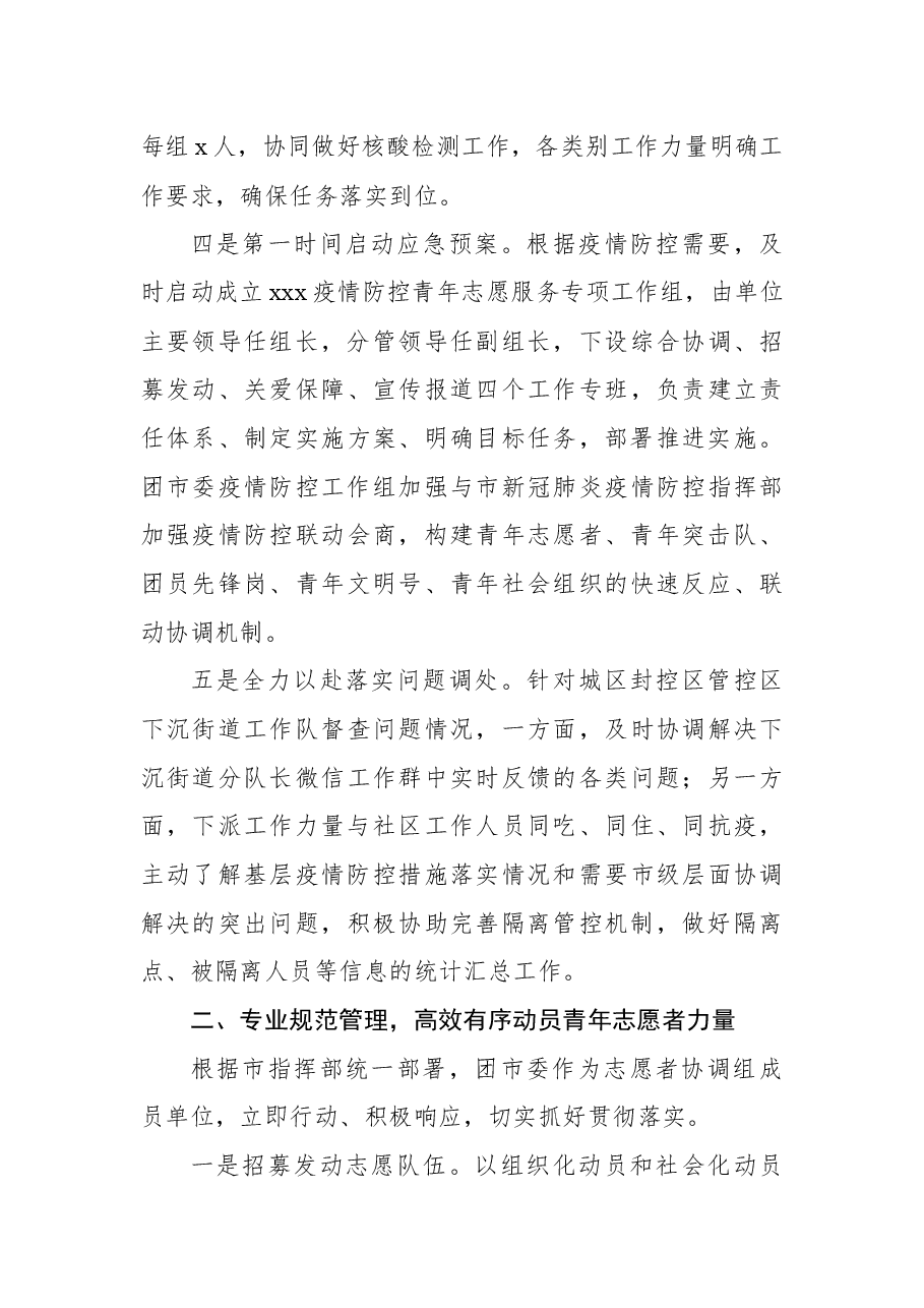 共青团系统疫情防控阶段性总结.docx,第3页预览